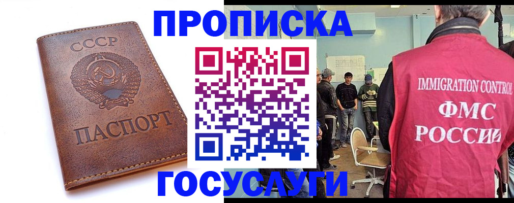 прописка для работы в Бородино